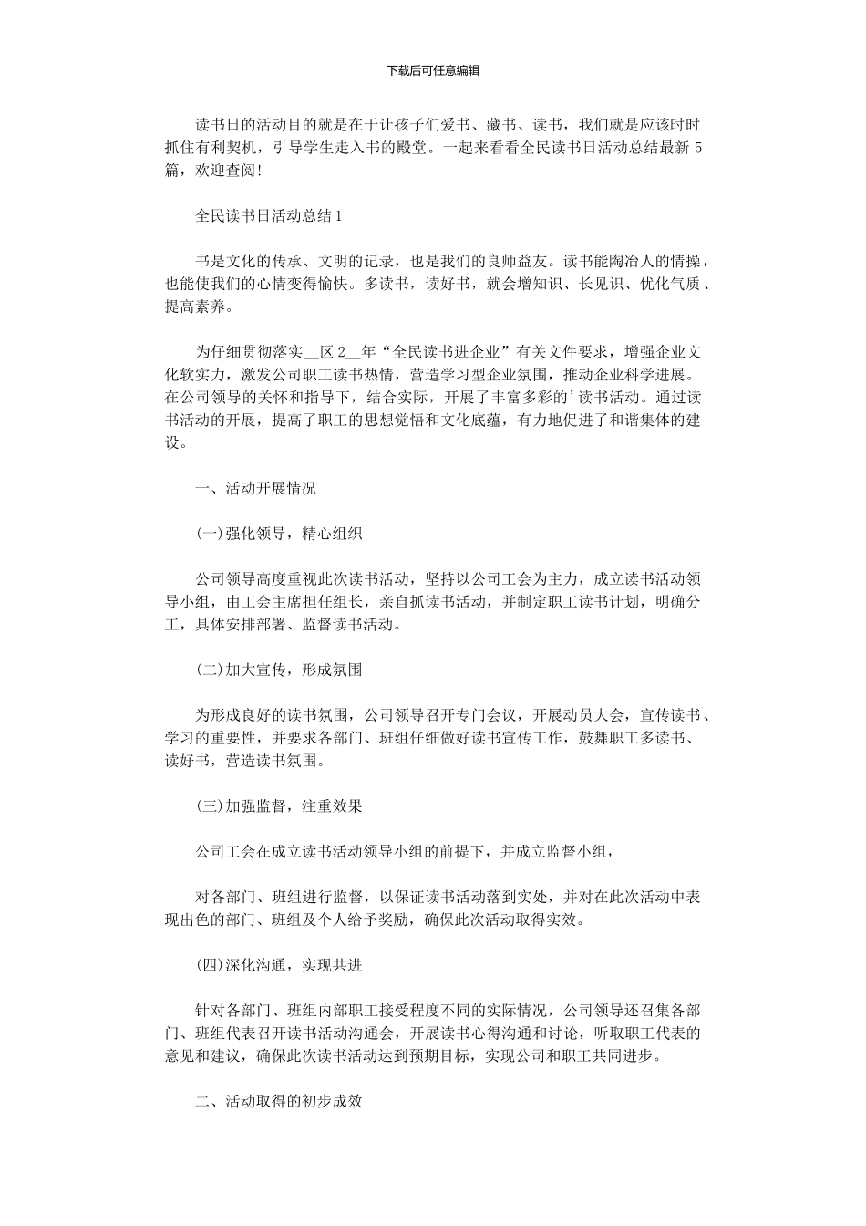 2024年全民读书日活动总结大全_第1页