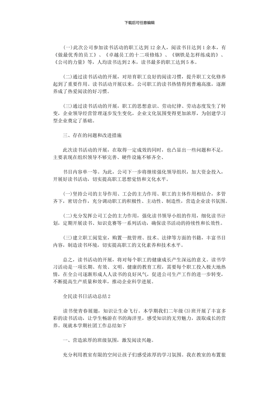 2024年全民读书日活动总结大全_第2页