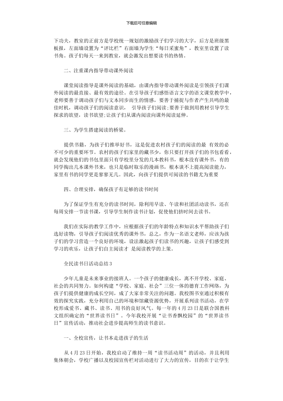 2024年全民读书日活动总结大全_第3页