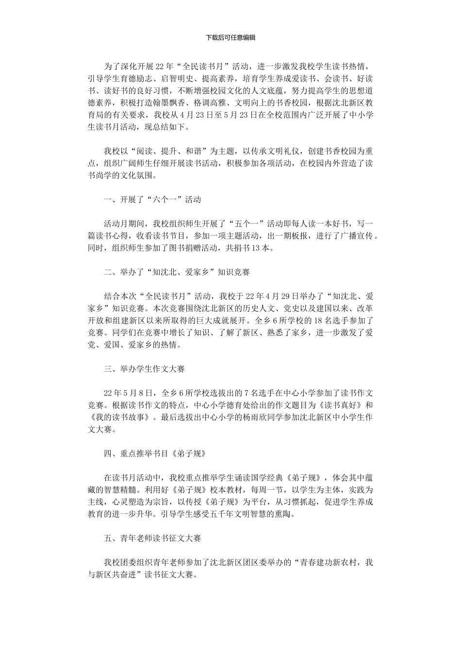 2024年全民读书月活动总结_第1页