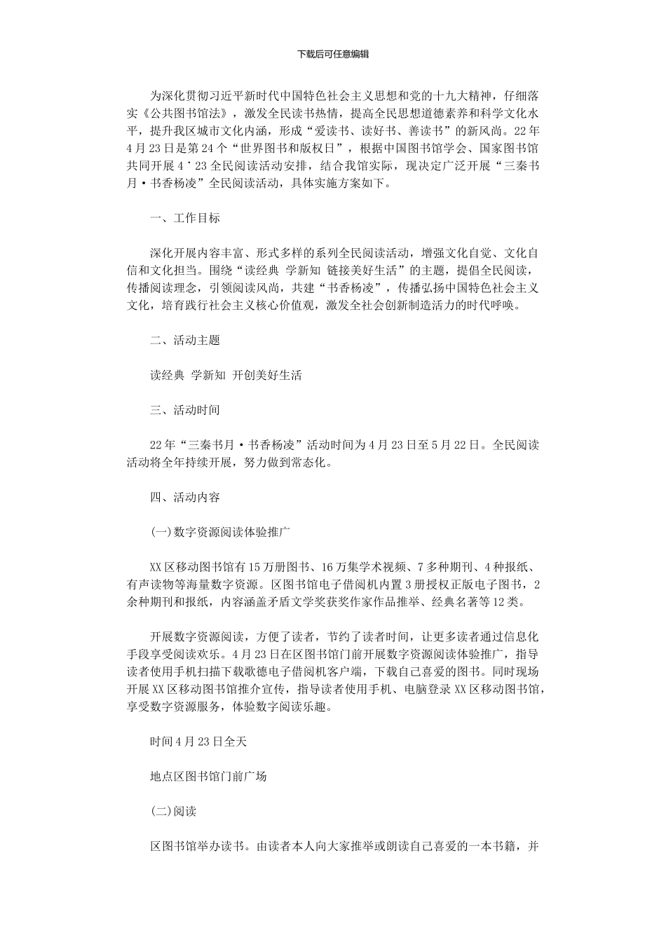 2024年全民阅读活动方案_第1页