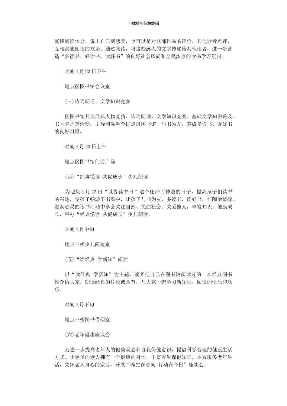 2024年全民阅读活动方案_第2页