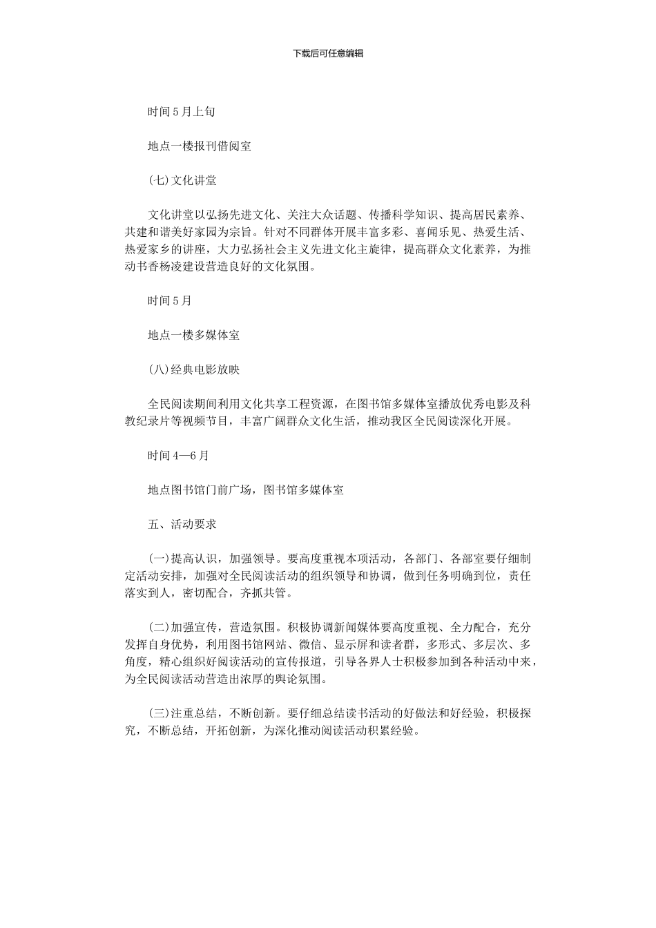 2024年全民阅读活动方案_第3页