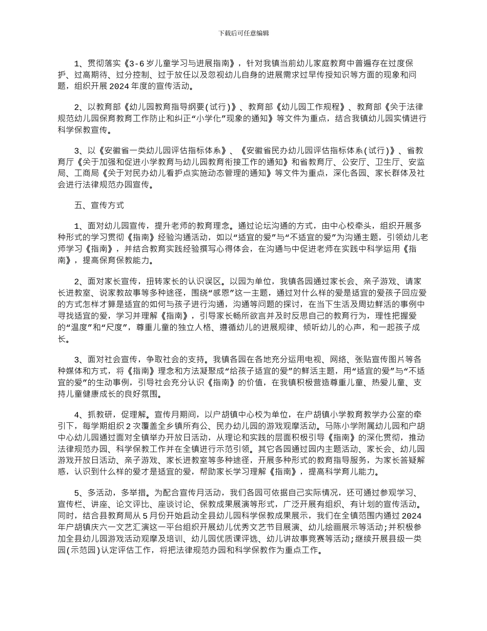 2024年全国学前教育宣传月砥砺十年奠基未来活动方案_第2页