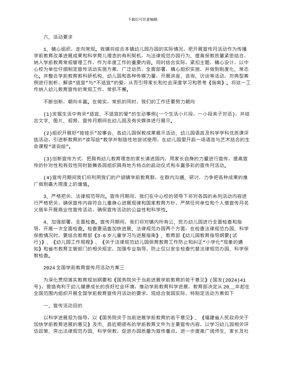 2024年全国学前教育宣传月砥砺十年奠基未来活动方案_第3页
