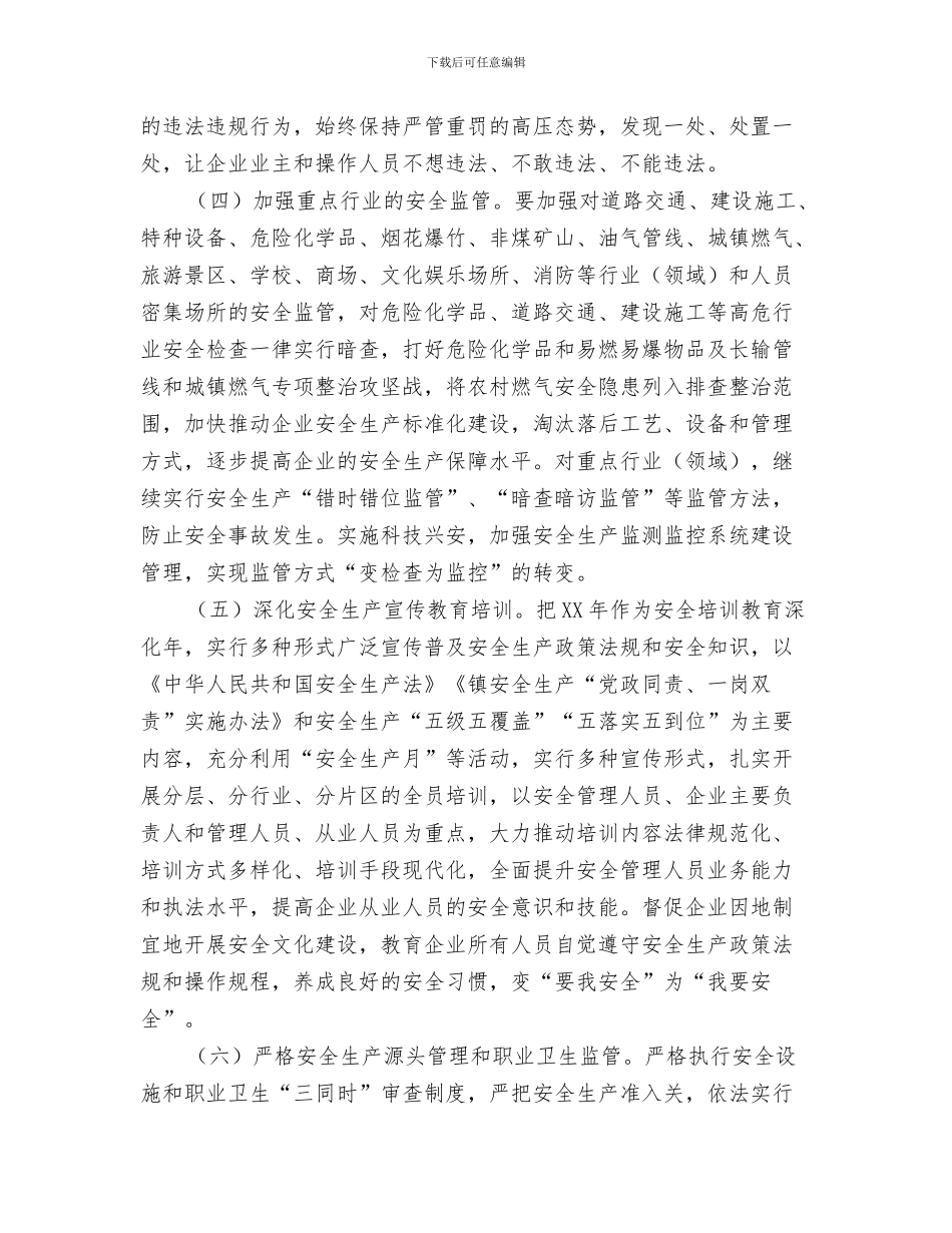 2024年全镇安全生产工作意见_第3页