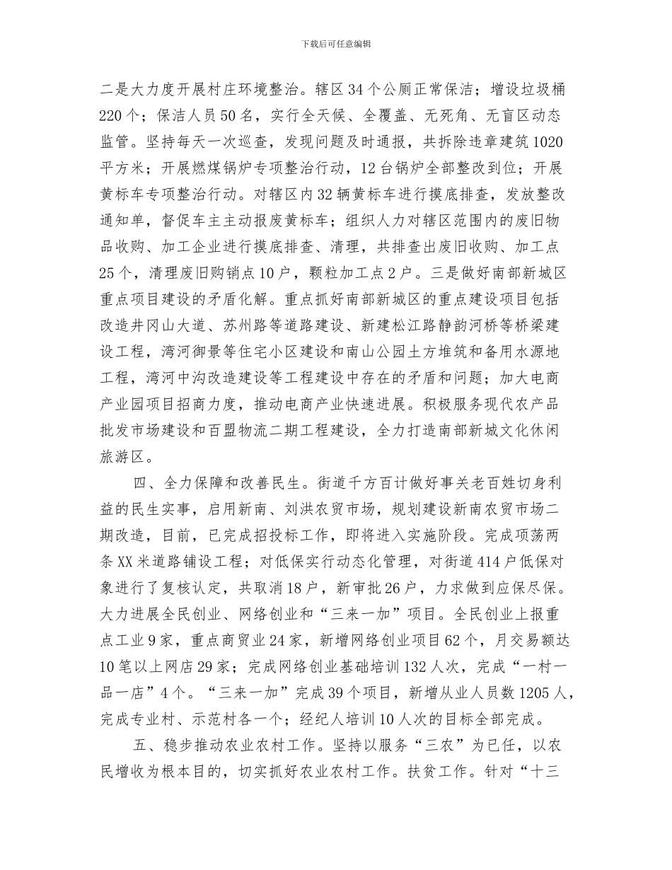 2024年全镇上半年工作总结_第2页