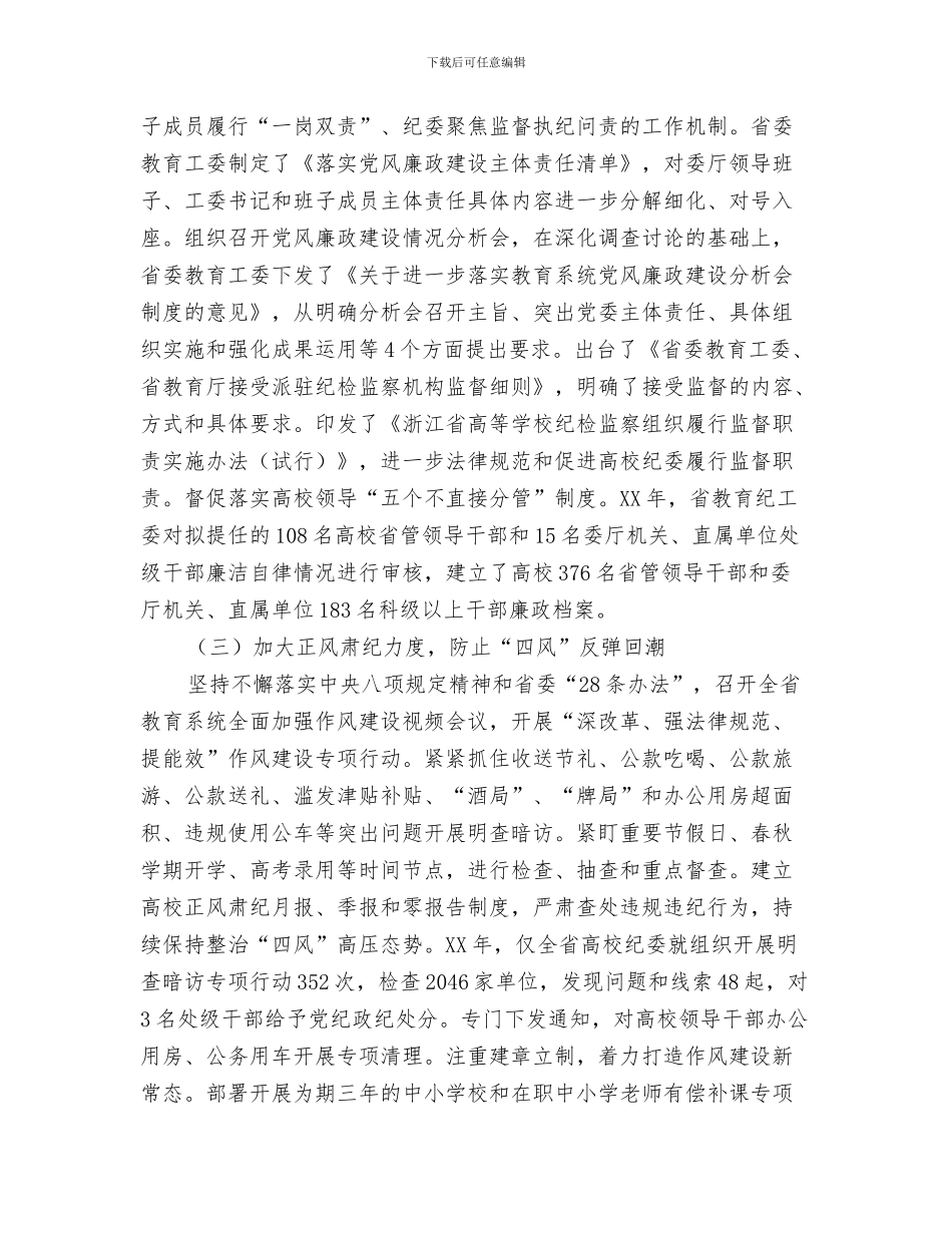 2024年全省教育系统党风廉政建设工作视频会议讲话稿_第2页