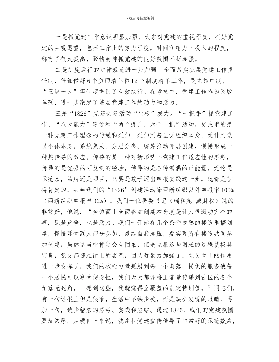 2024年全镇党建工作会议讲话稿_第2页