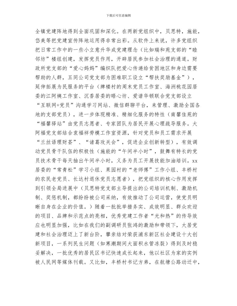 2024年全镇党建工作会议讲话稿_第3页