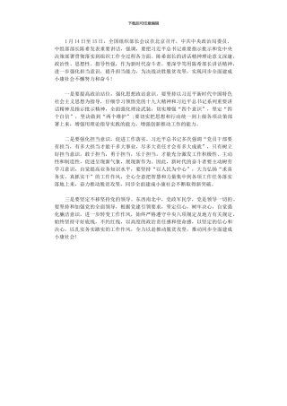 2024年全国组织部长会议学习心得体会范本