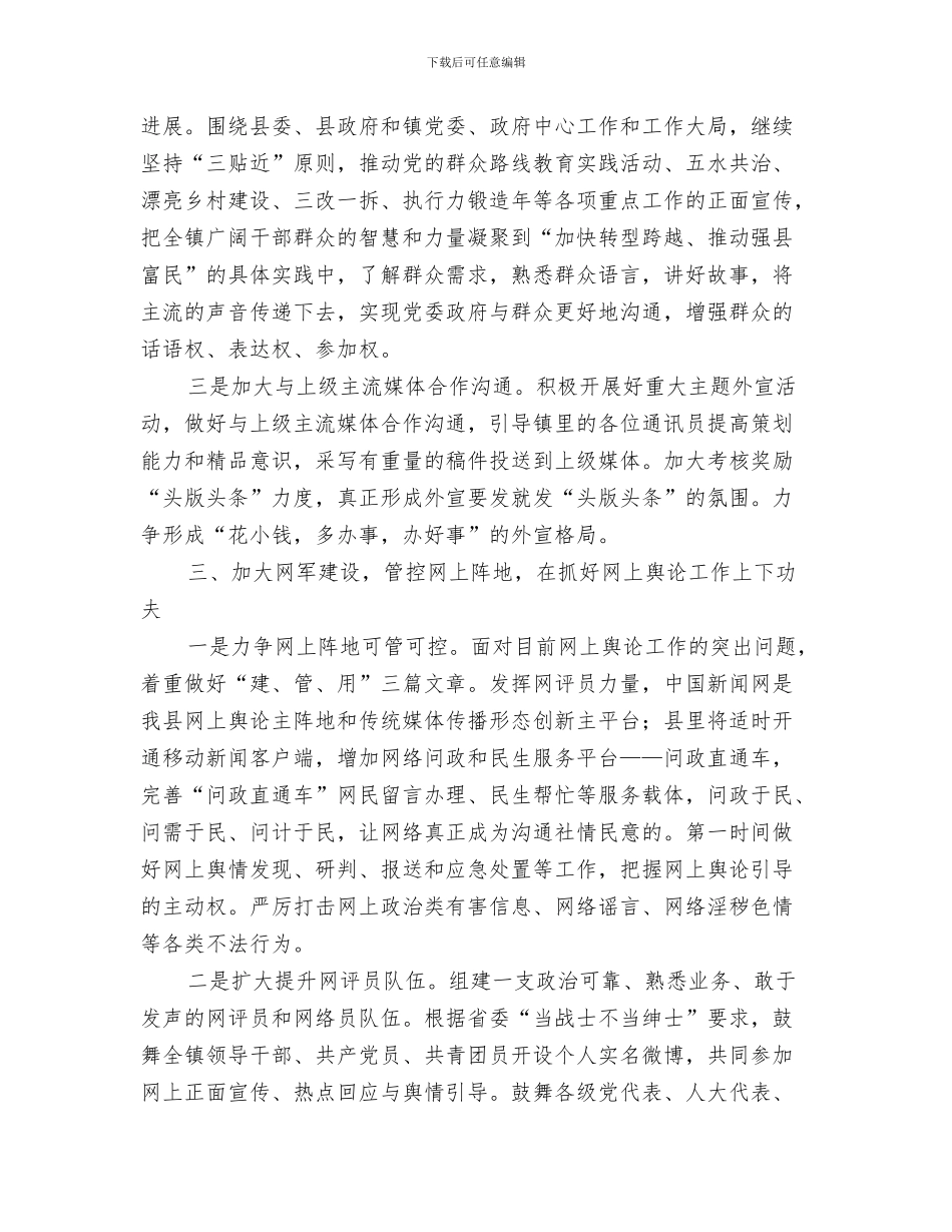 2024年全镇思想文化工作要点_第2页