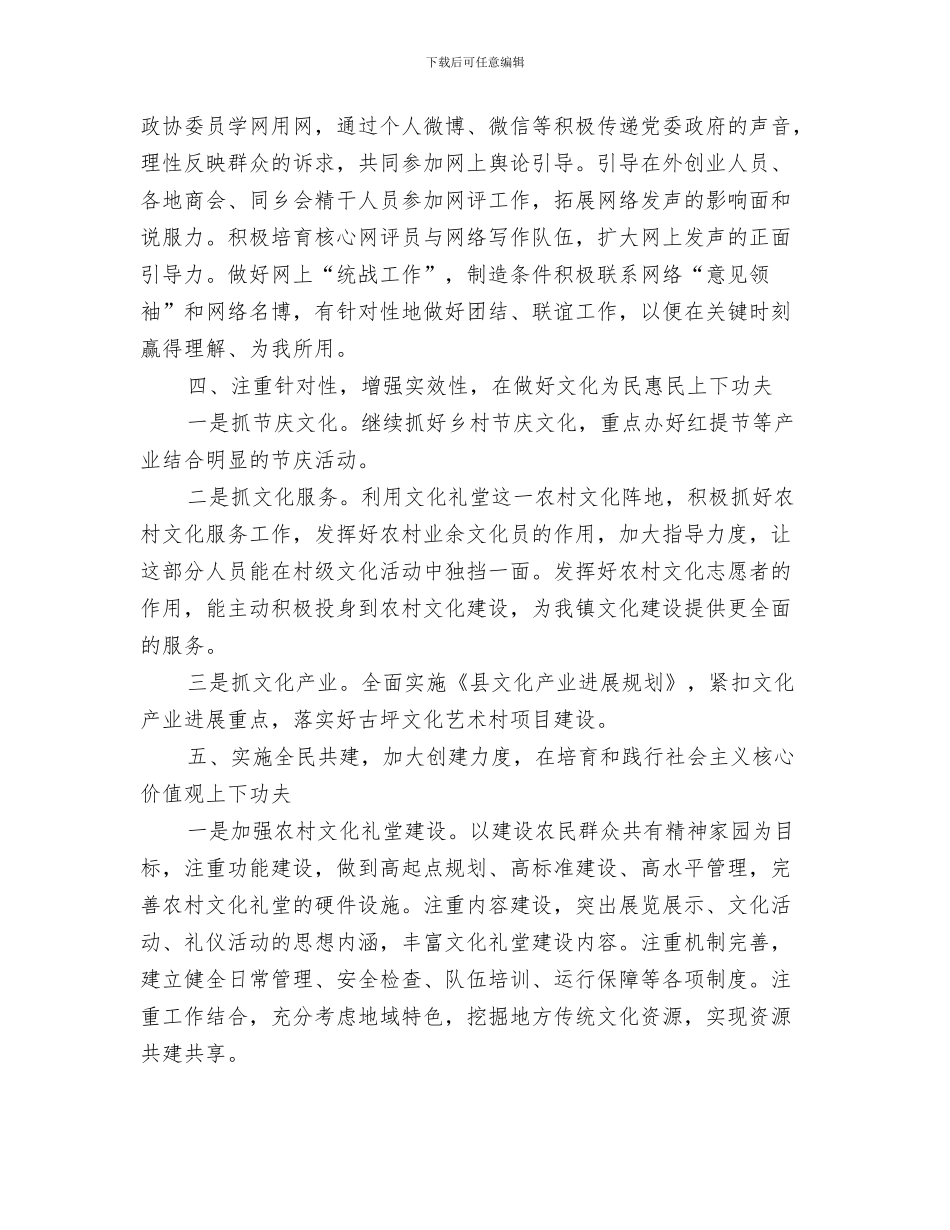 2024年全镇思想文化工作要点_第3页