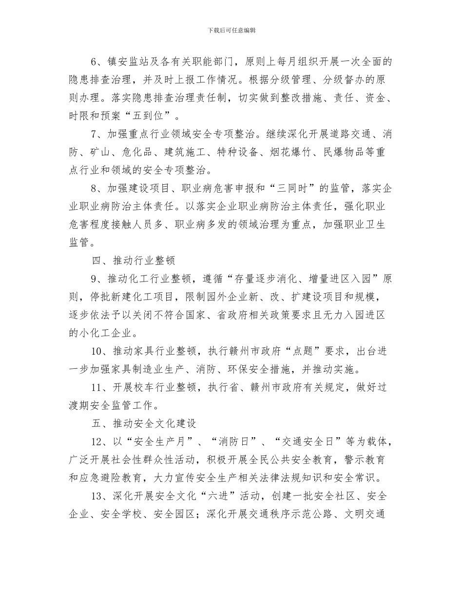 2024年全镇安全生产工作要点_第2页