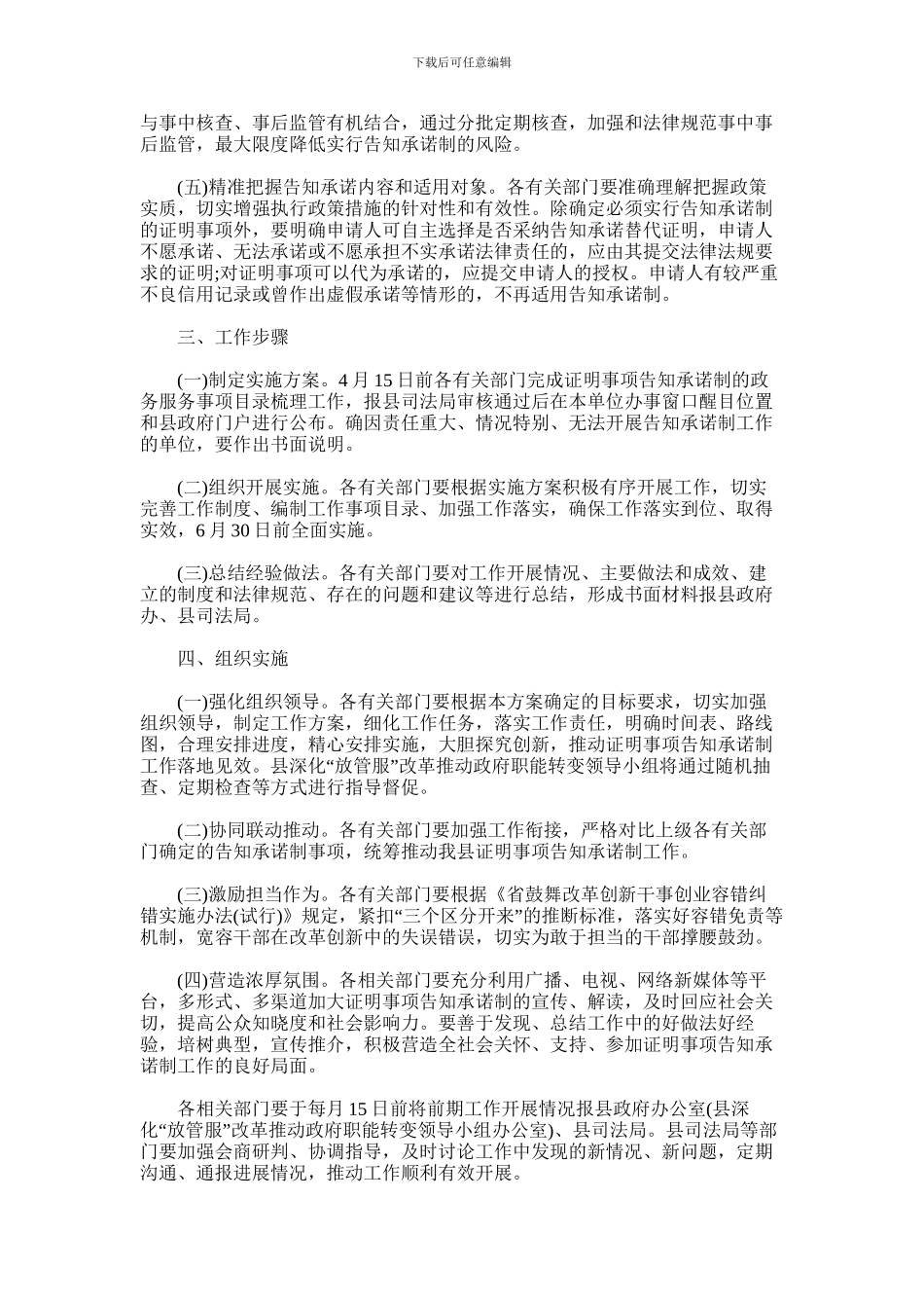 2024年全面开展证明事项告知承诺制工作方案_第2页