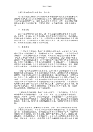 2024年全面开展证明事项告知承诺制工作方案