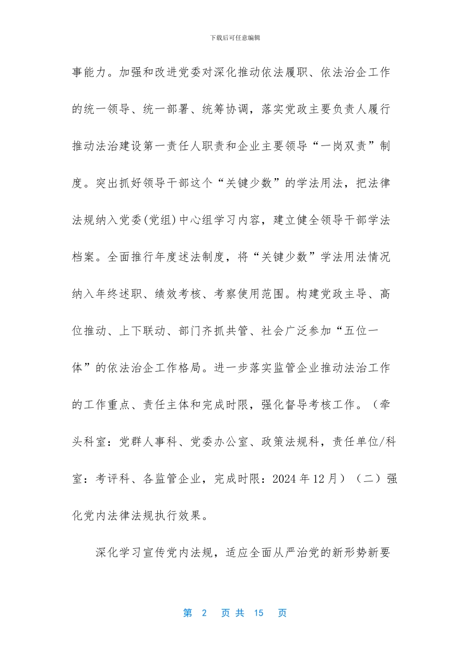 2024年全面依法治市工作要点_第2页