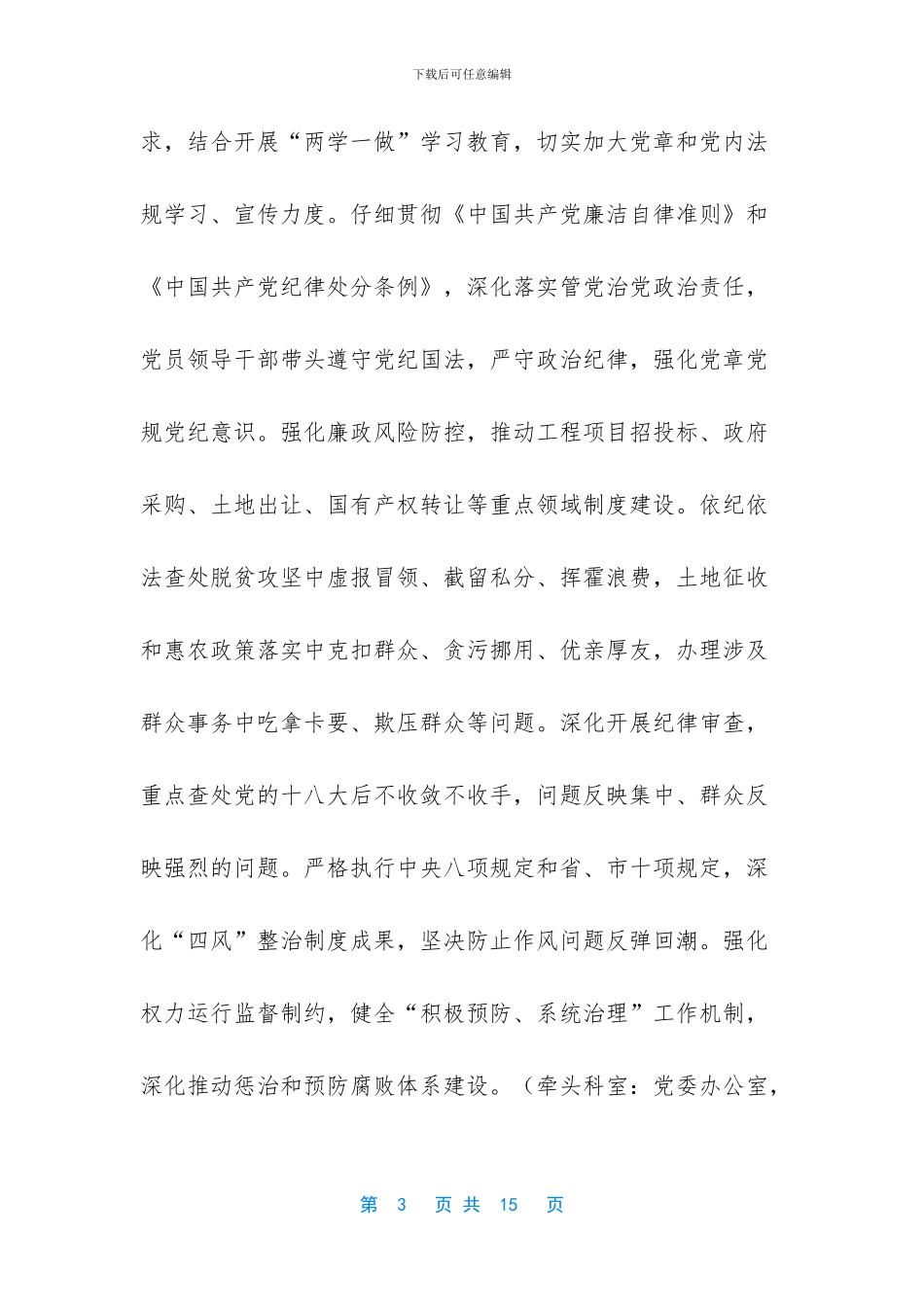 2024年全面依法治市工作要点_第3页