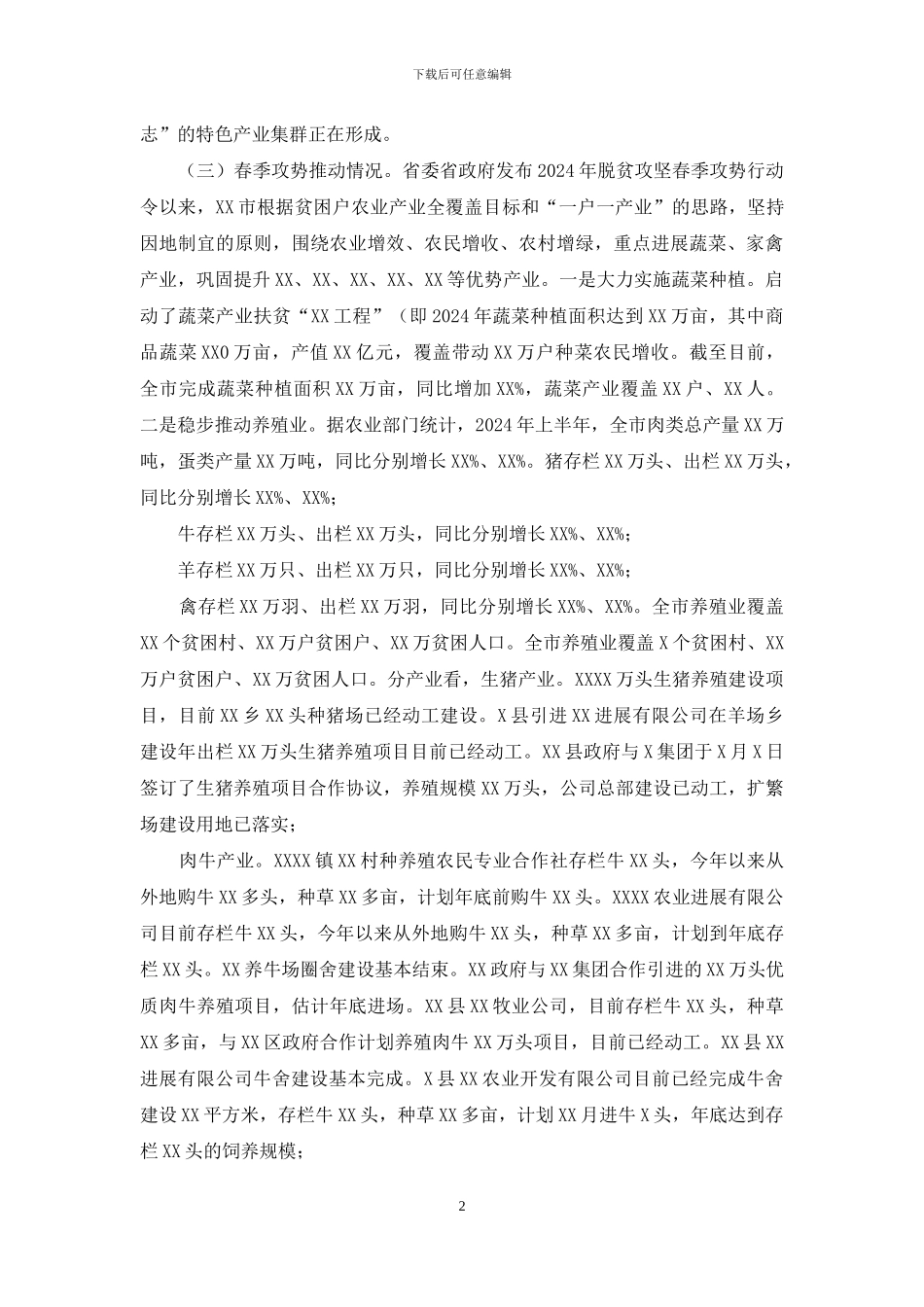 2024年全市农业产业发展情况汇报_第2页