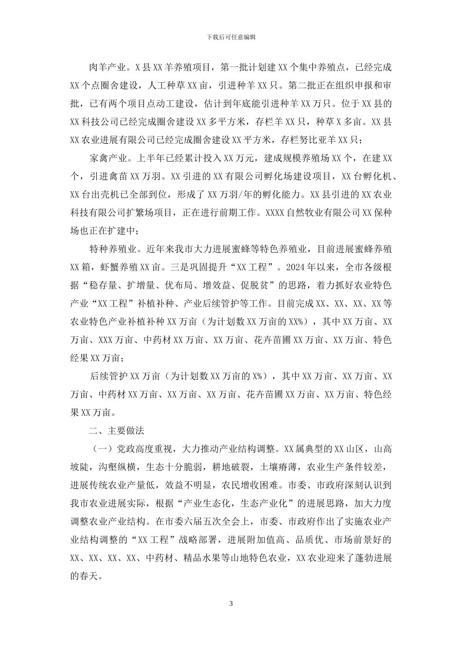 2024年全市农业产业发展情况汇报_第3页