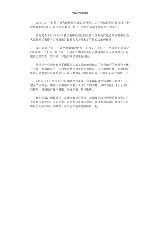 2024年八一建军节慰问军属活动总结