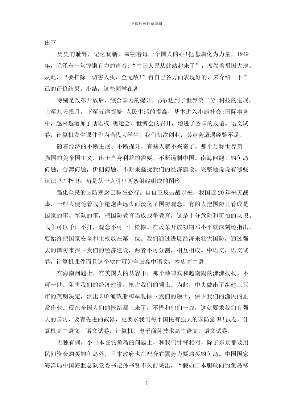 2024年八一建军节发言材料_第2页