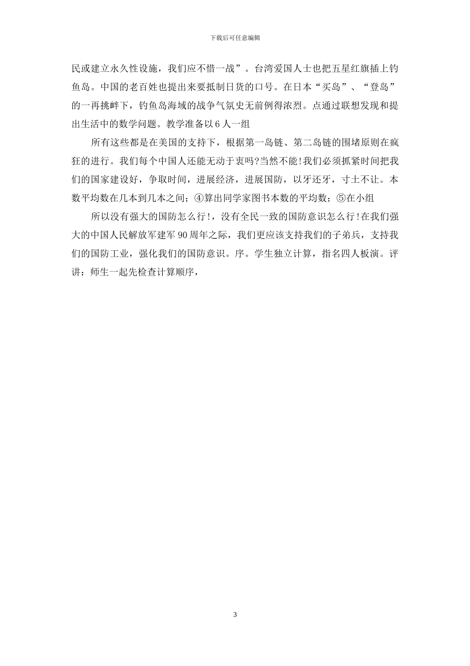 2024年八一建军节发言材料_第3页