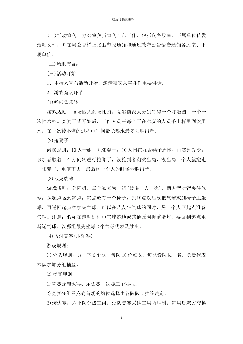 2024年八妇女节创意活动方案五篇_第2页