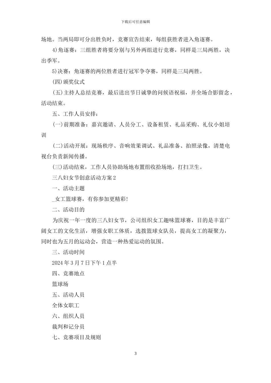 2024年八妇女节创意活动方案五篇_第3页