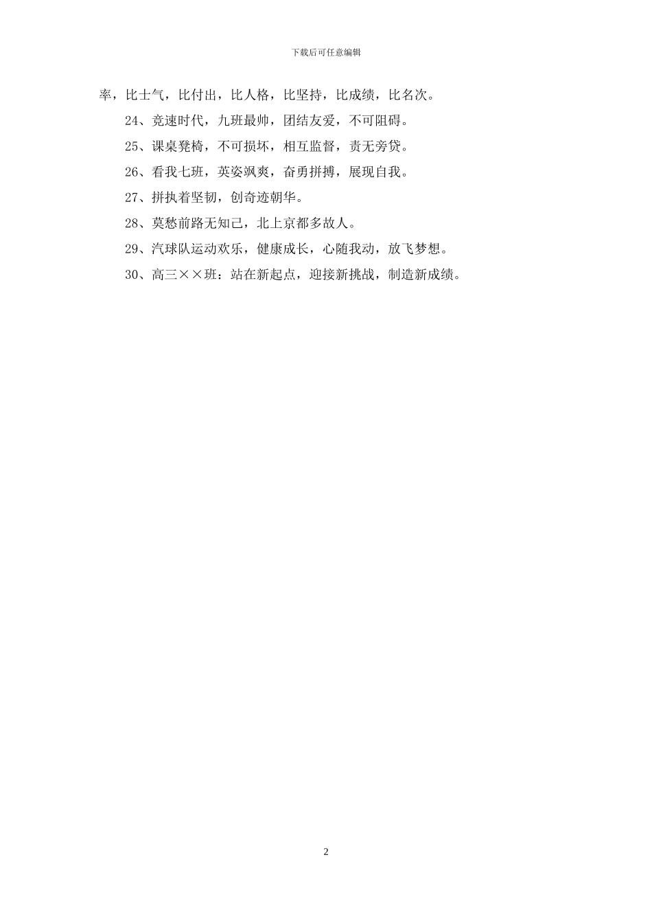 2024年八字的班级口号合集30条_第2页