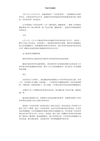2024年全民营养周系列活动总结