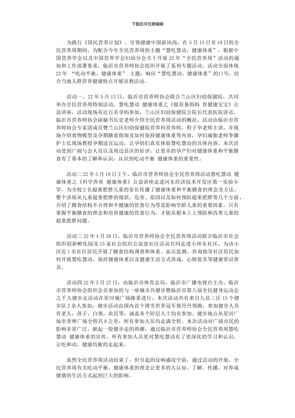 2024年全民营养周活动总结_第1页