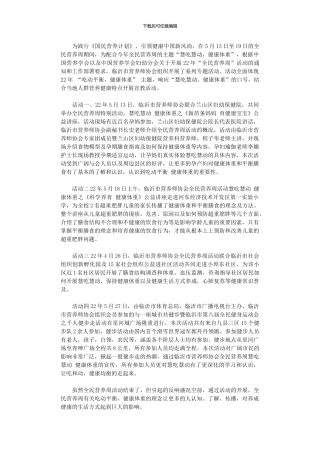 2024年全民营养周活动总结