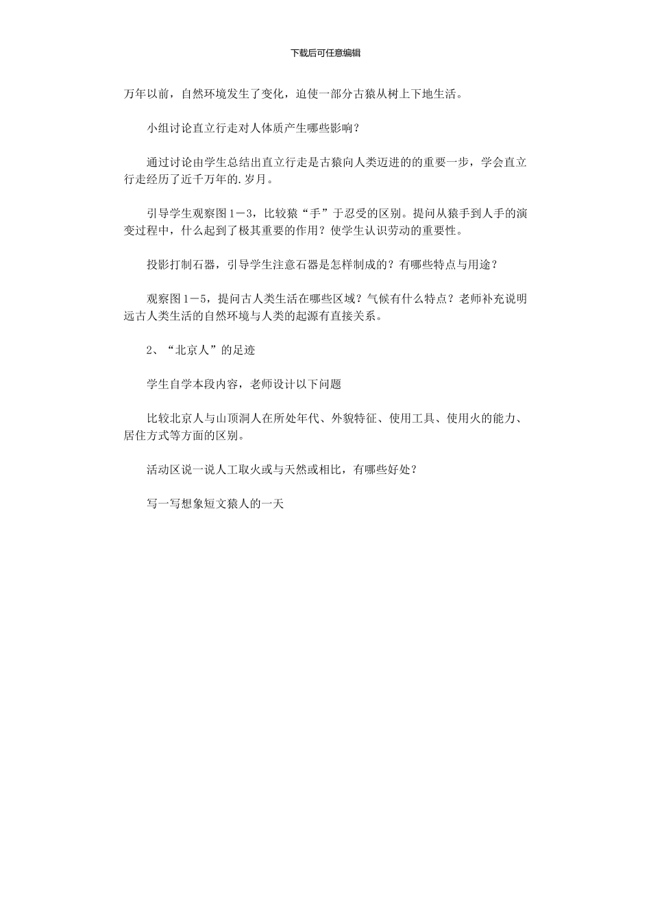 2024年八级历史与社会教案_第2页