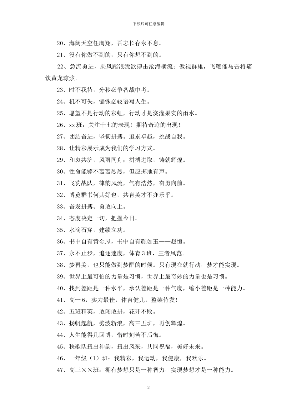 2024年八字的班级口号49句_第2页