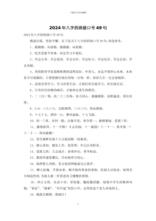 2024年八字的班级口号49句