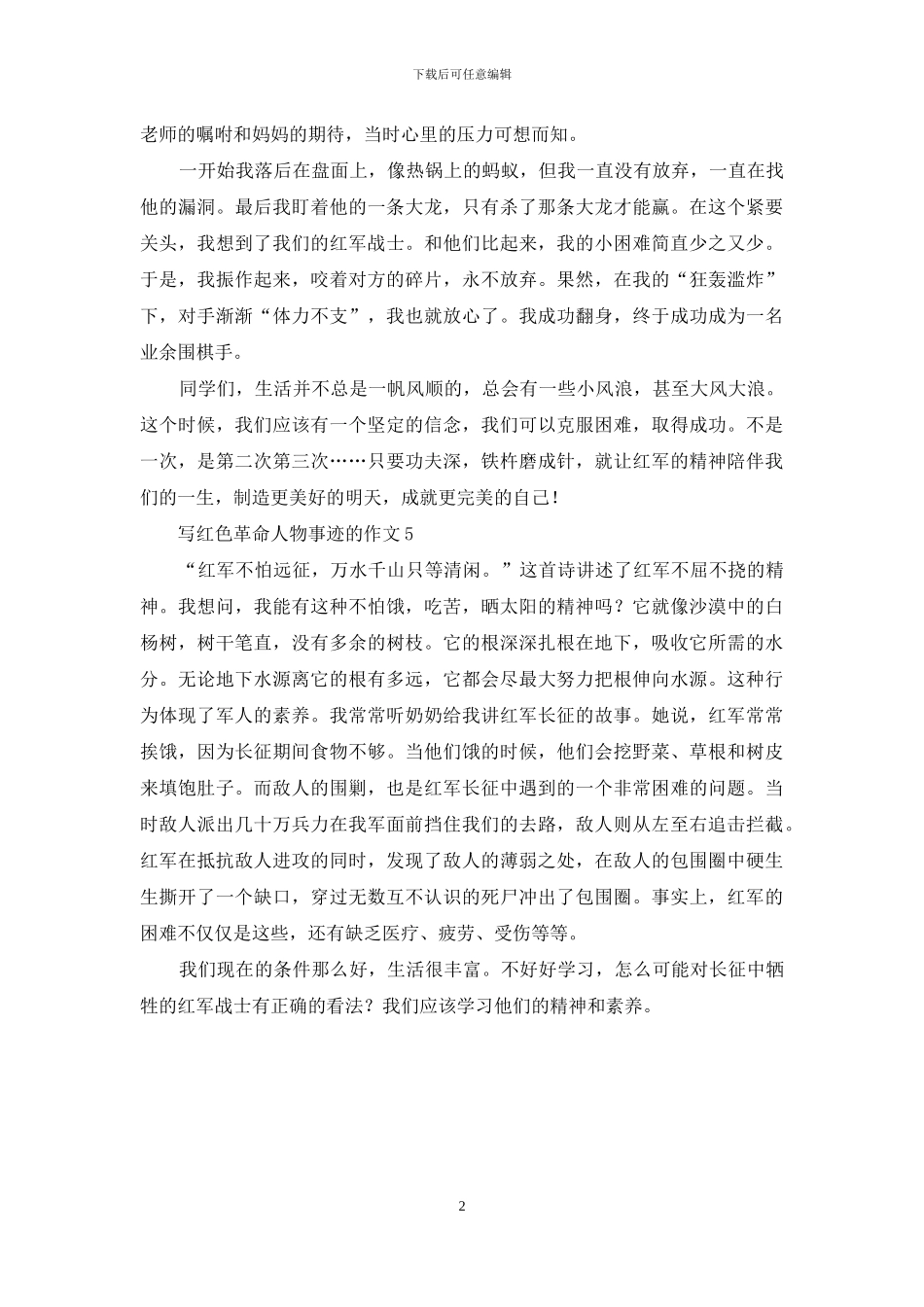 2024年八百多字红色革命人物五个故事_第2页