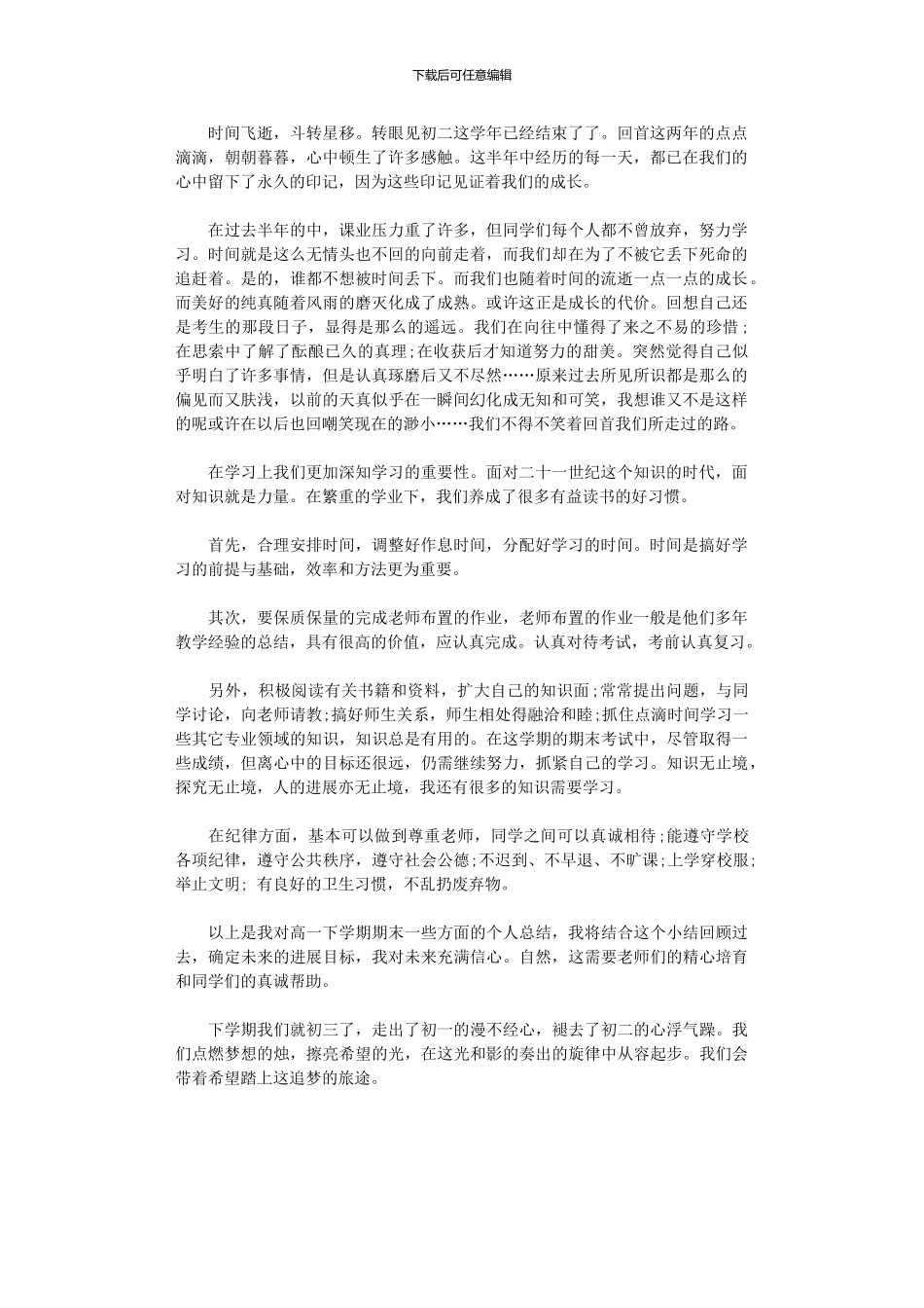 2024年八级个人学习总结_第1页