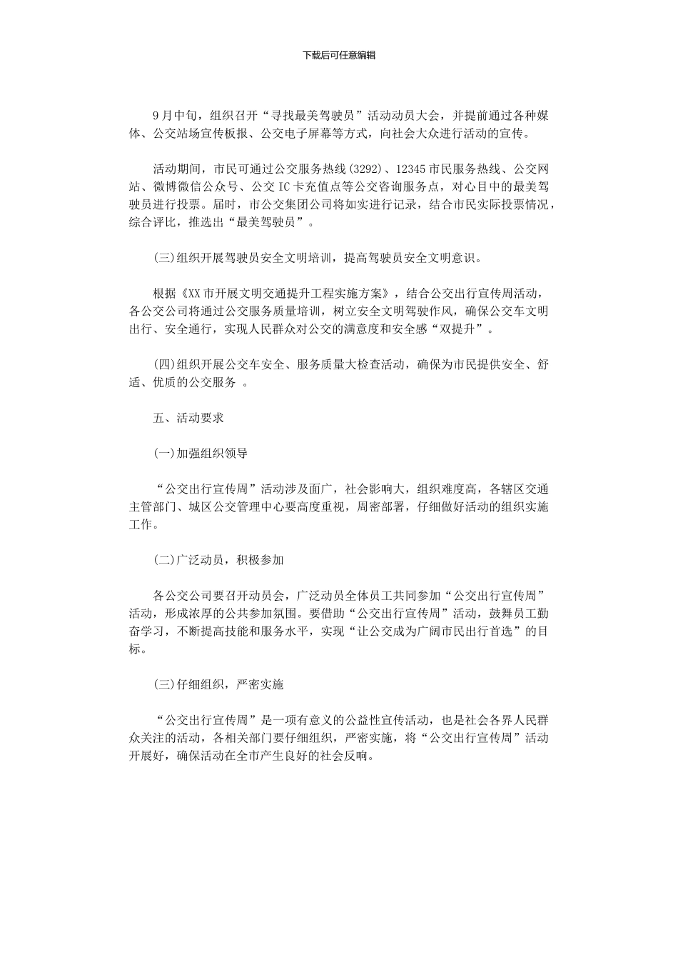 2024年公交出行周活动方案_第2页