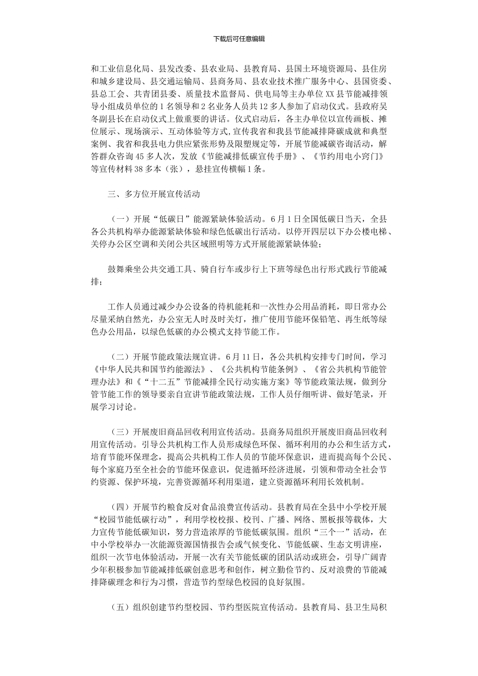 2024年公共机构节能工作报告_第3页