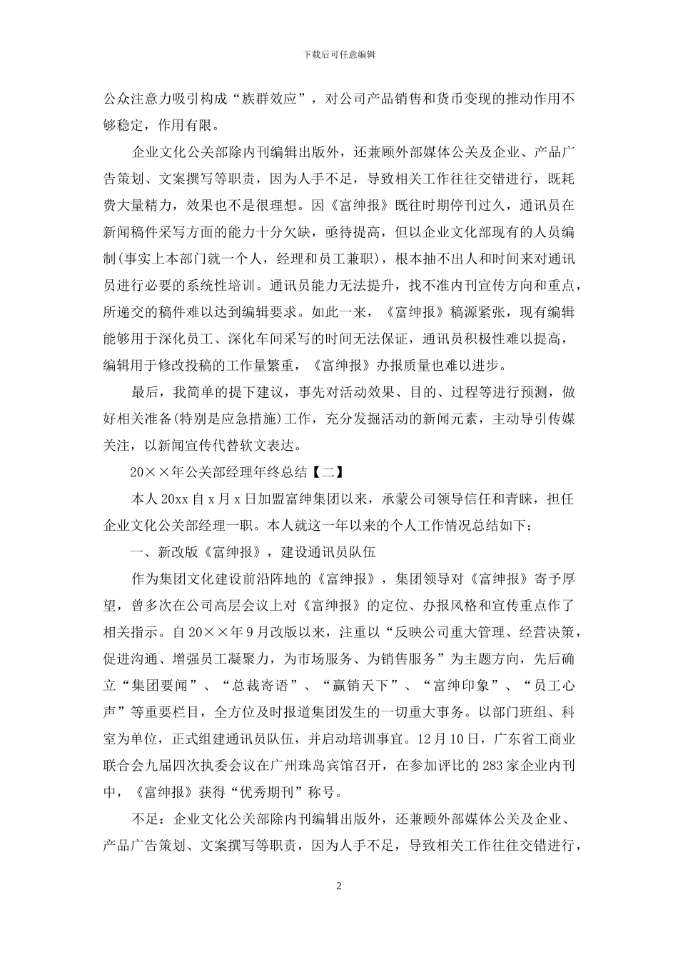 2024年公关部经理年终总结_第2页