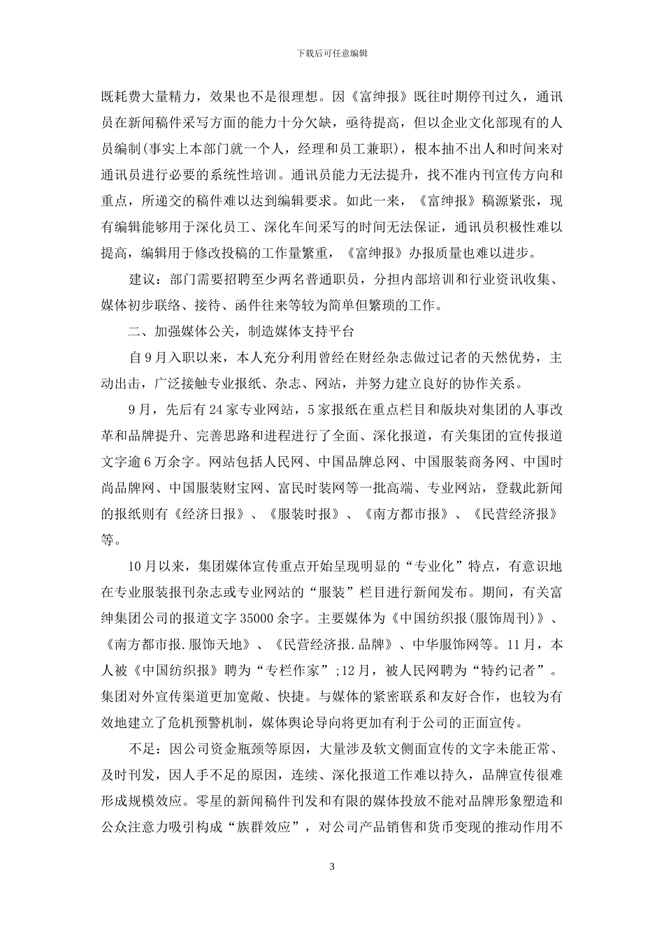 2024年公关部经理年终总结_第3页