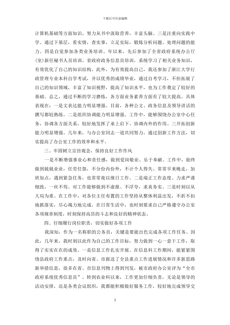 2024年公务员个人年度工作总结范文4篇_第2页