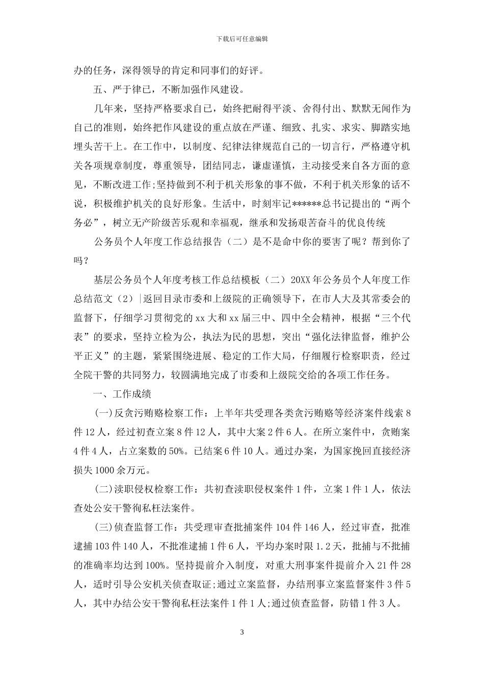 2024年公务员个人年度工作总结范文4篇_第3页