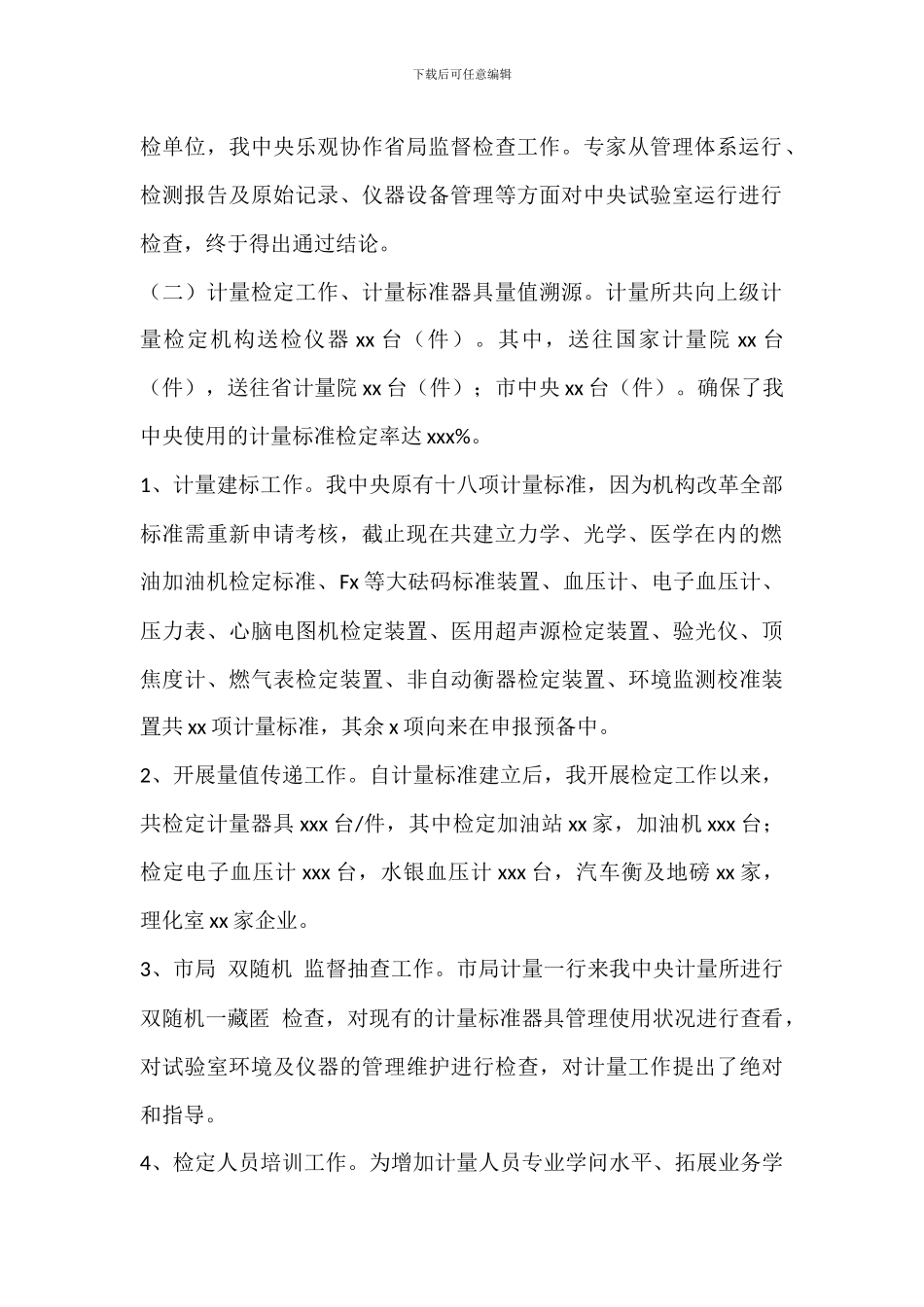 2024年公共检验检测中心工作总结_第2页