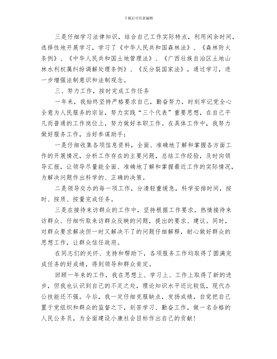 2024年公务员年度个人工作总结格式_第2页