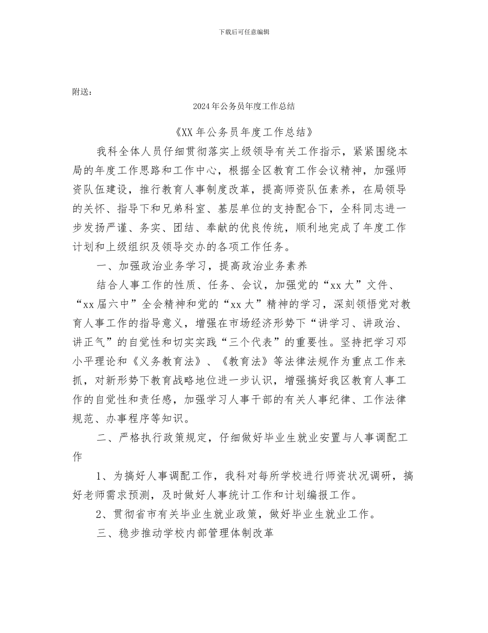 2024年公务员年度个人工作总结格式_第3页