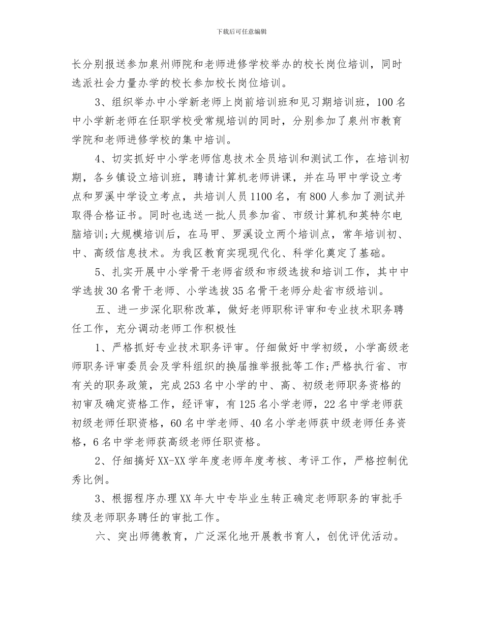 2024年公务员年度工作总结范文4篇_第3页