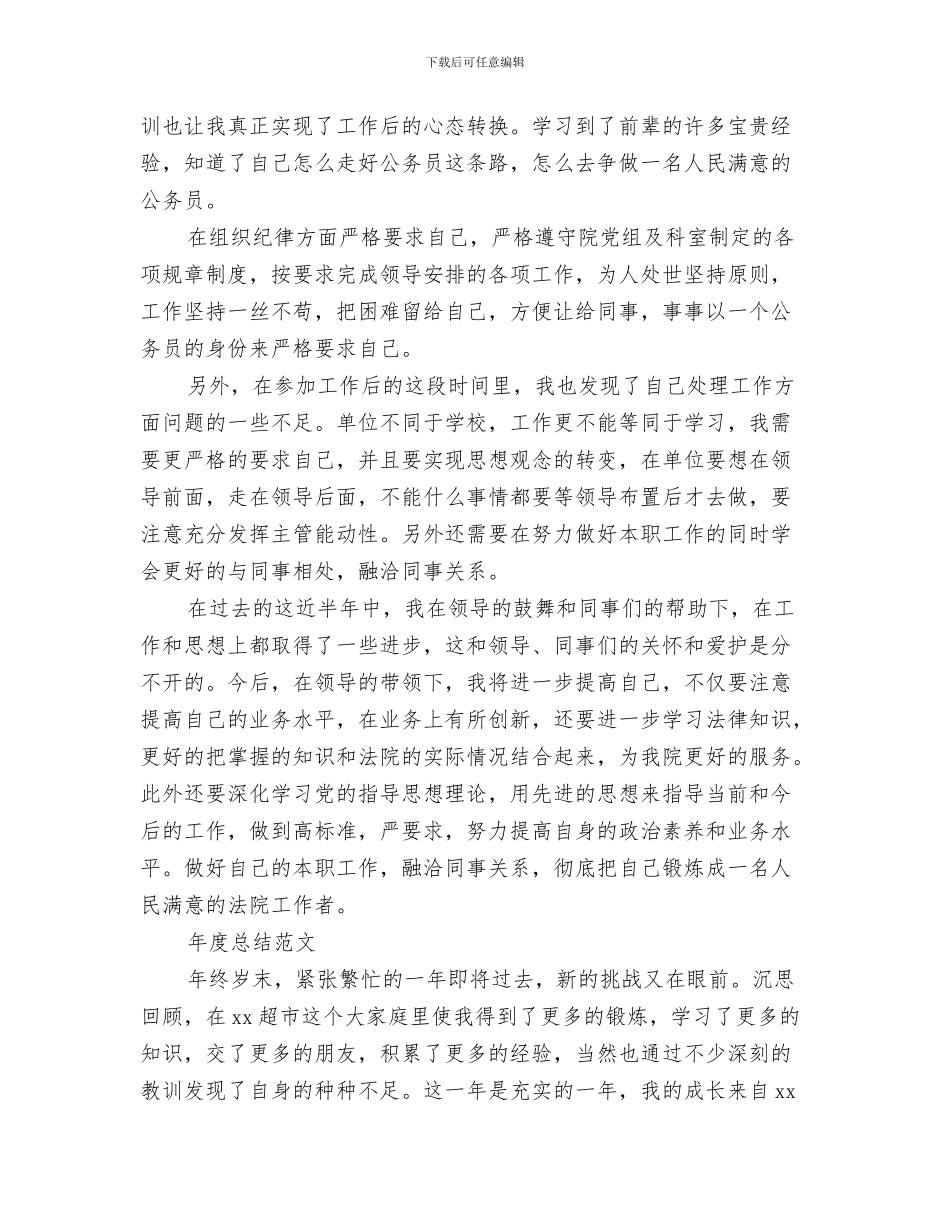 2024年公务员年度总结_第2页