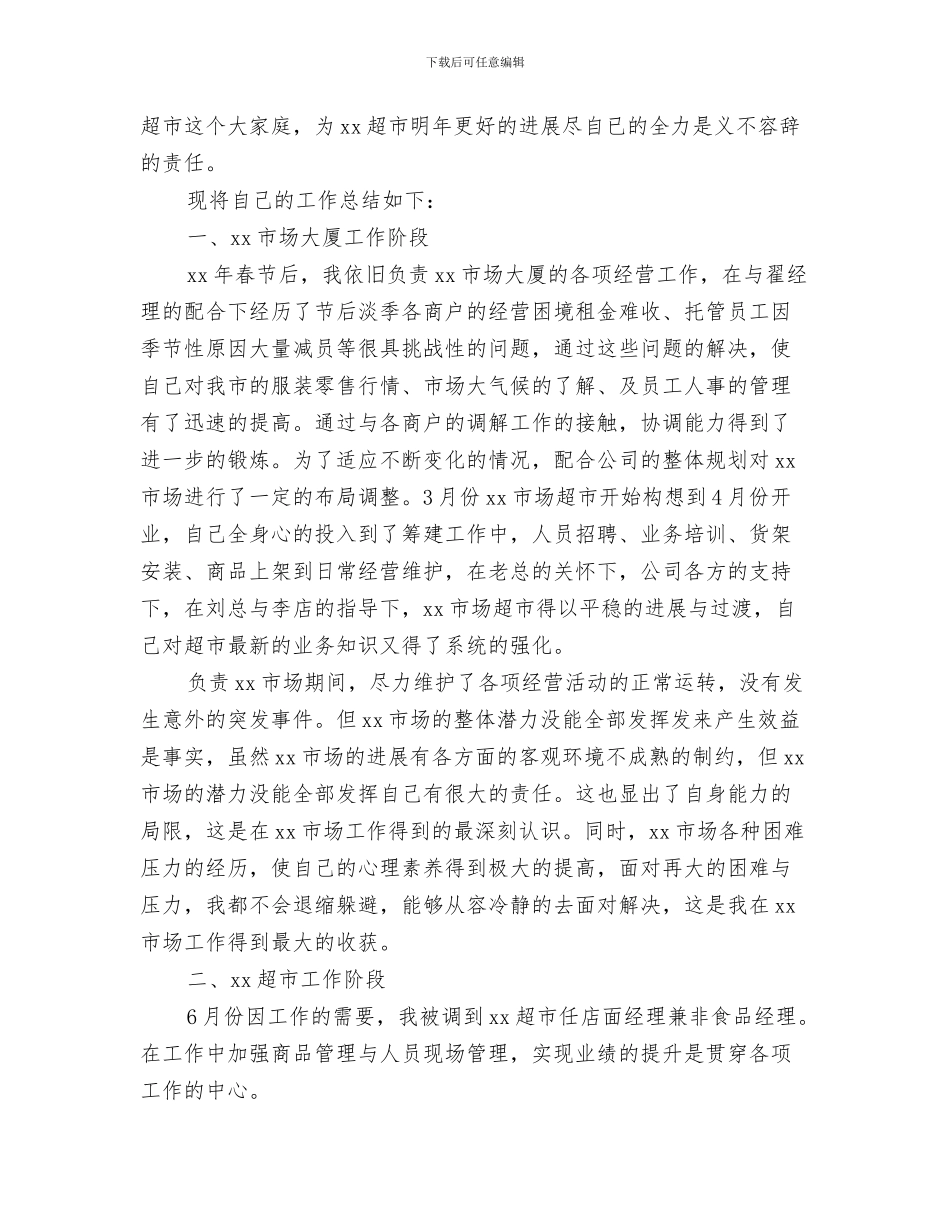 2024年公务员年度总结_第3页